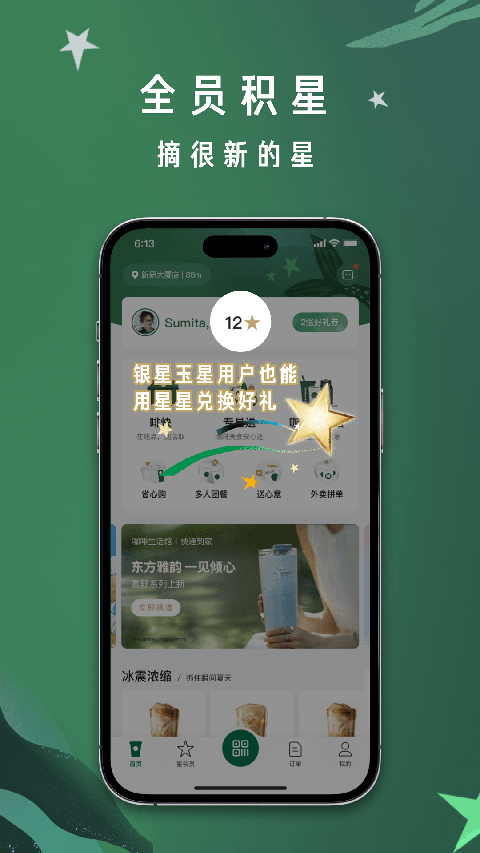 星巴克中国App手机赚钱软件截图2