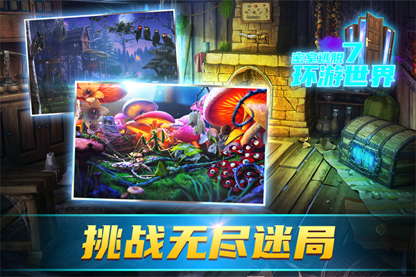 密室逃脱7环游世界完整版手机赚钱软件截图5