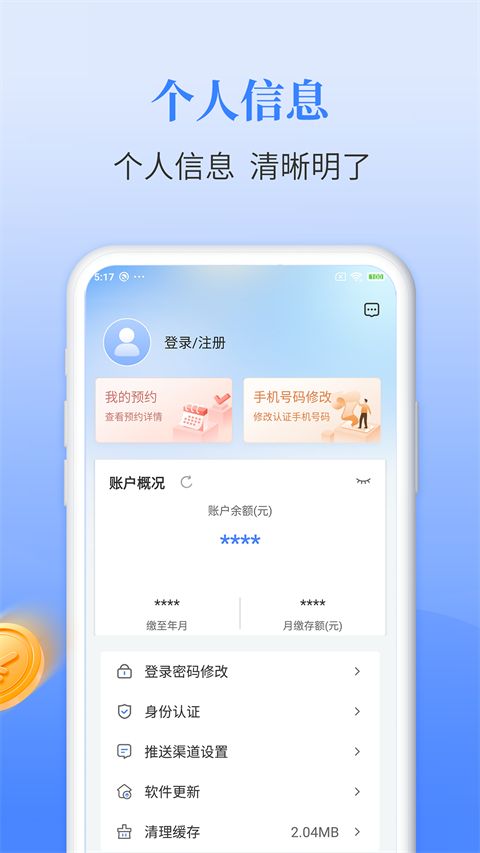 长春住房公积金app官方版手机赚钱软件截图3