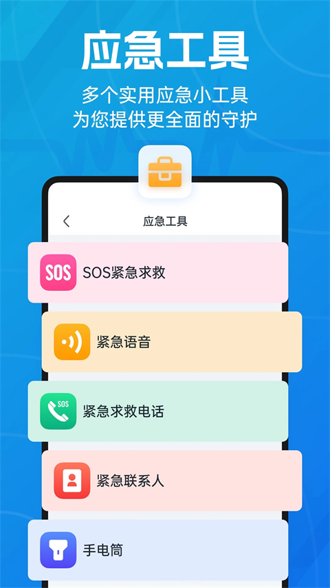 成都地震预警App手机赚钱软件截图3
