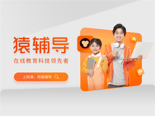 猿辅导ipad版手机赚钱软件截图1