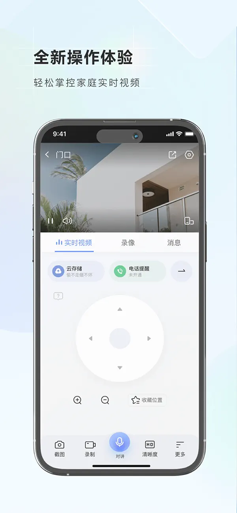 萤石云视频ios版手机赚钱软件截图3