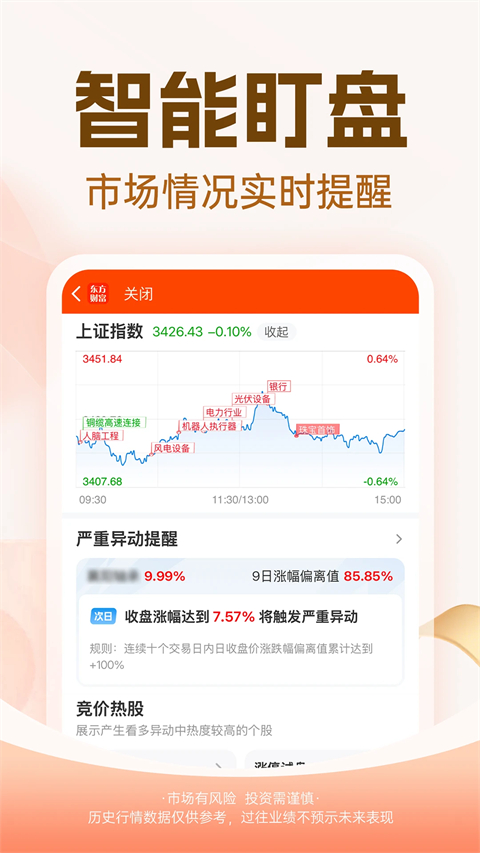 东方财富iOS版手机赚钱软件截图5