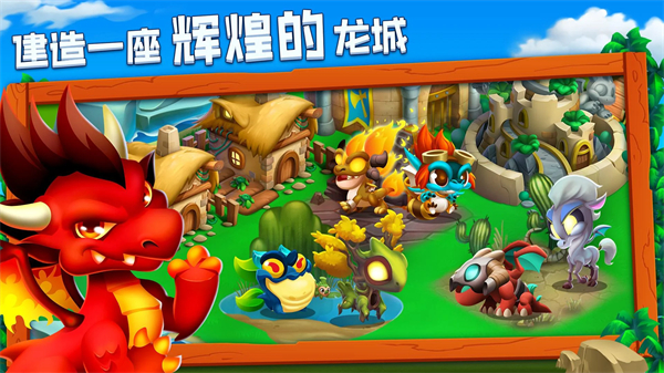 dragoncity(龙城)手机赚钱软件截图1