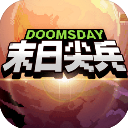 末日尖兵手游手机赚钱软件