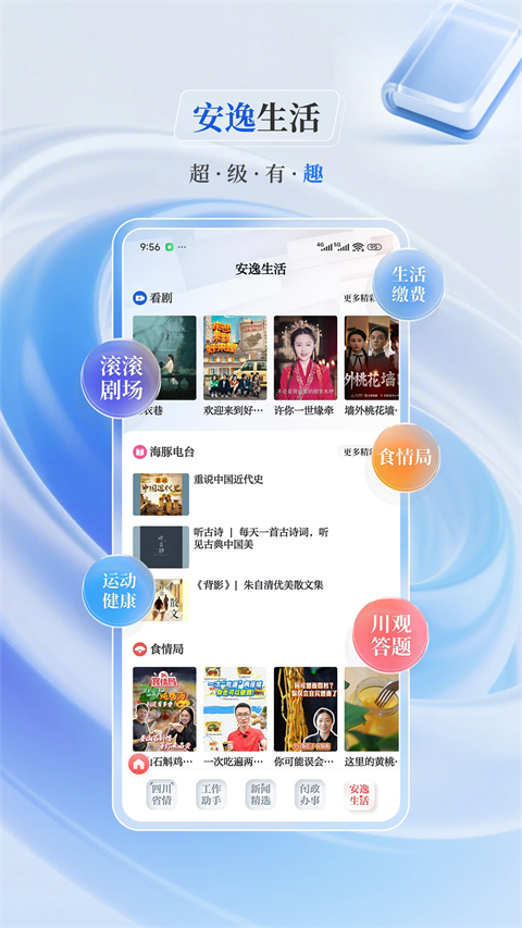 川观新闻苹果版手机赚钱软件截图5