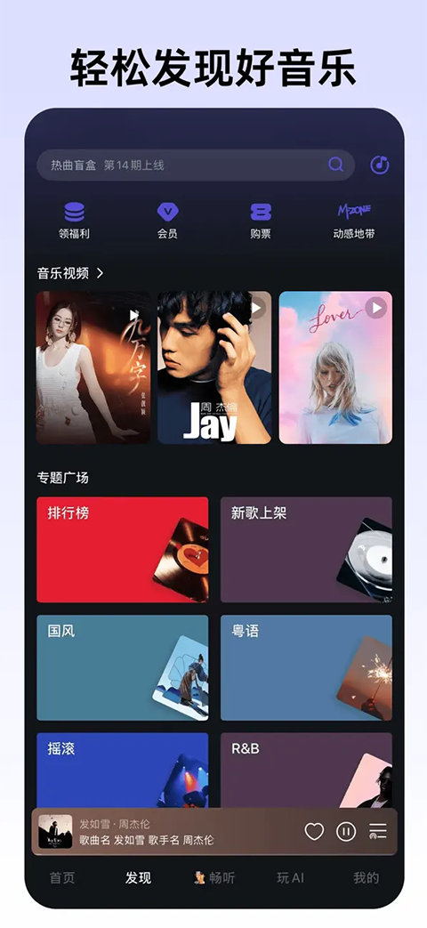 咪咕音乐ios版手机赚钱软件截图1