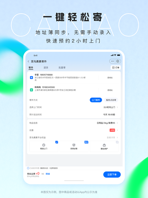菜鸟裹裹ipad版手机赚钱软件截图1