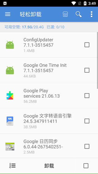 轻松卸载专业版手机赚钱软件截图2