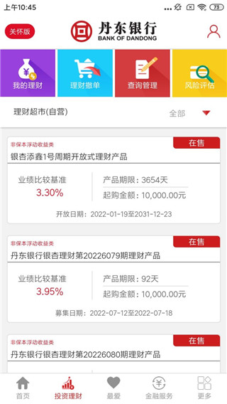 丹东银行app手机赚钱软件截图3