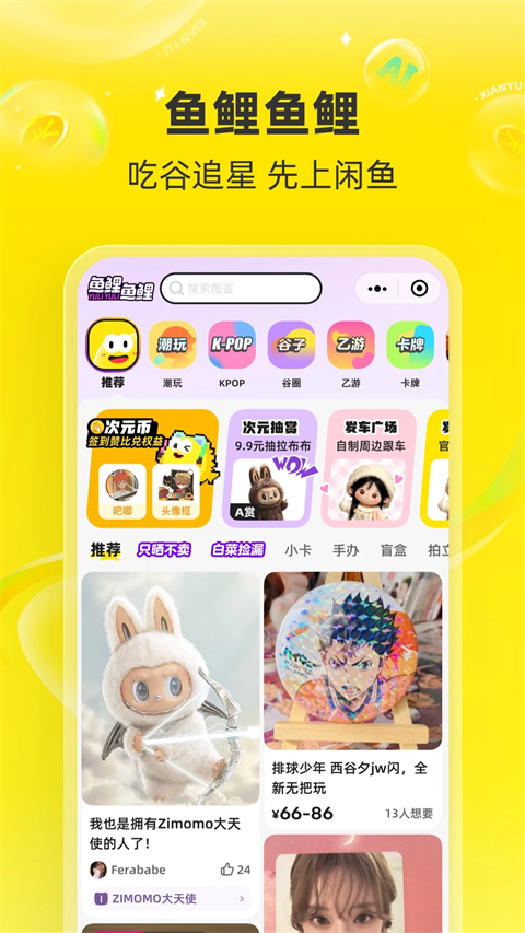 闲鱼App手机赚钱软件截图4