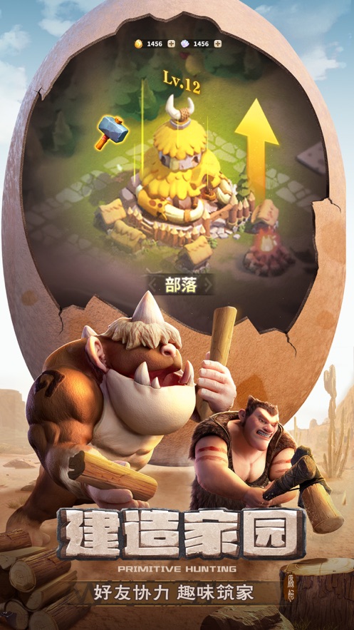 最后的原始人苹果版手机赚钱软件截图4