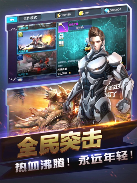 全民突击ipad版手机赚钱软件截图2