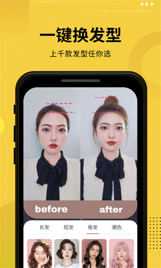 发型屋官方版手机赚钱软件截图4