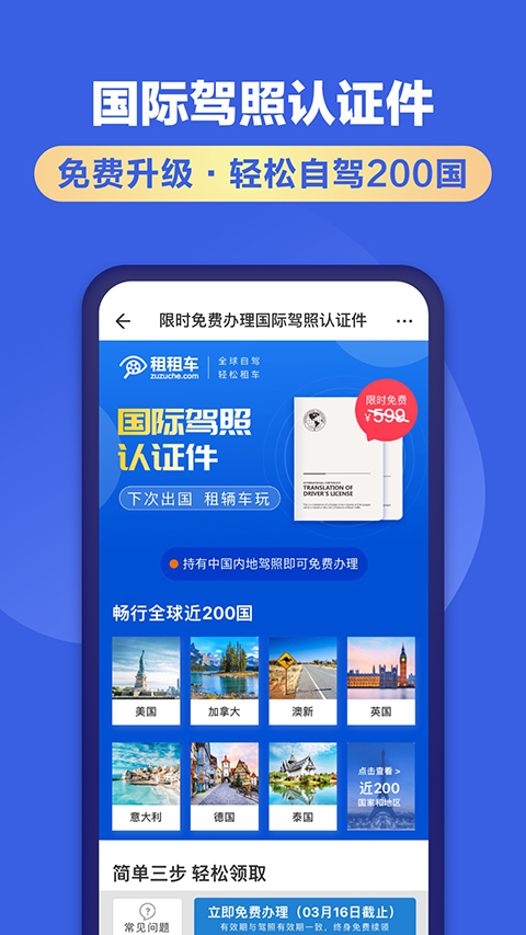 租租车App手机赚钱软件截图4