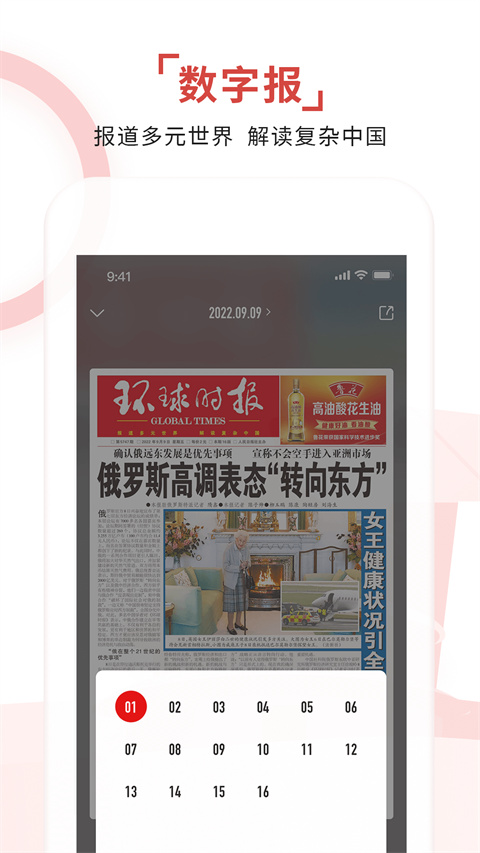 环球时报App手机赚钱软件截图4