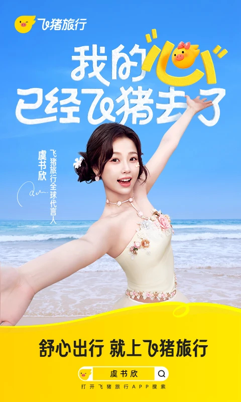 飞猪旅行ipad版手机赚钱软件截图5
