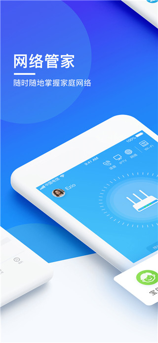 网络管家app手机赚钱软件截图1