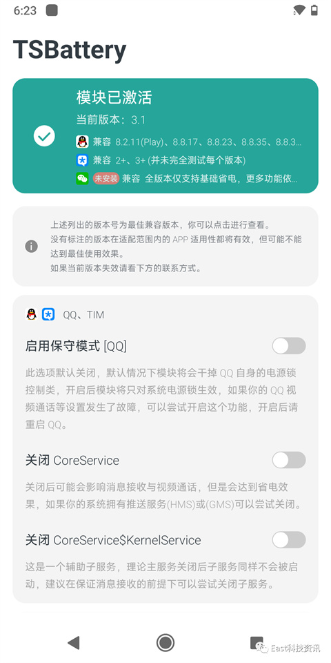 tsbattery模块手机赚钱软件截图3