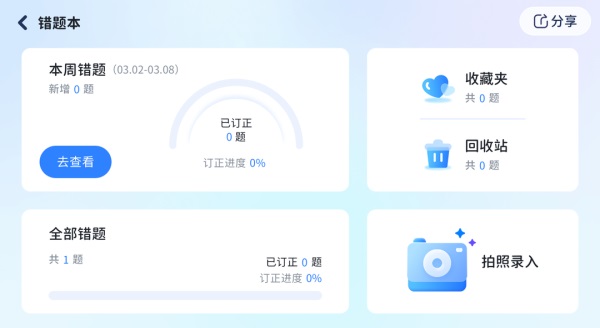 i家长通App手机赚钱软件截图2
