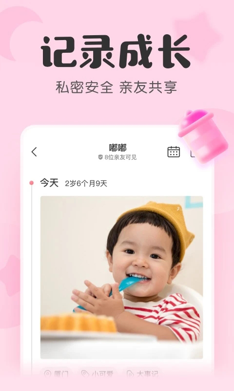 宝宝记app手机赚钱软件截图1