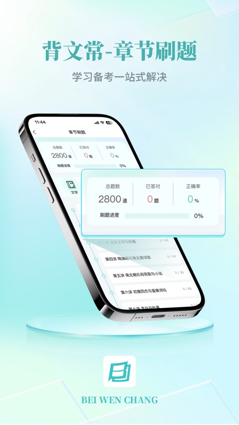 背文常App手机赚钱软件截图4