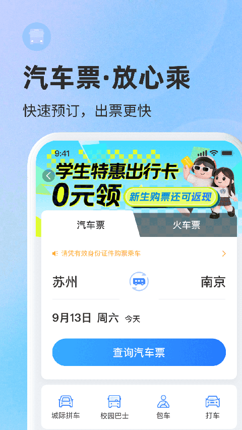 巴士管家iphone版手机赚钱软件截图5