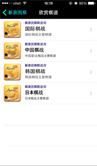 新浪围棋ios版手机赚钱软件截图4