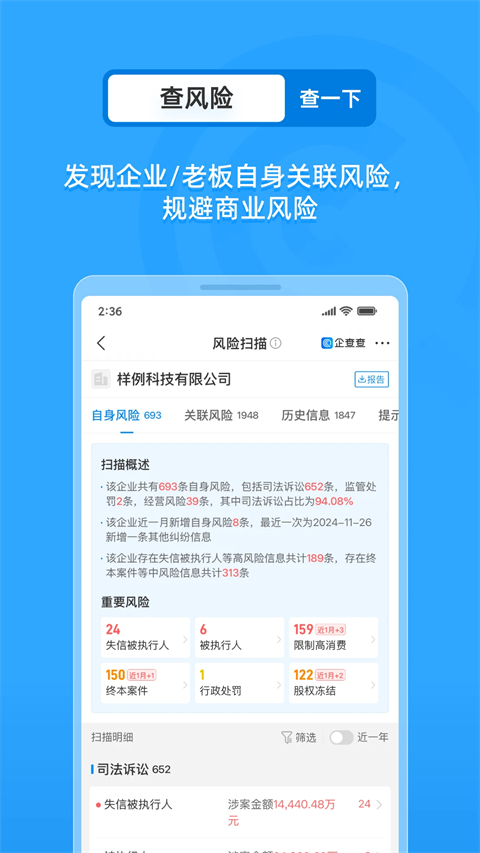 企查查app手机赚钱软件截图3
