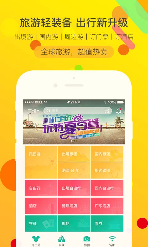 广之旅易起行app手机赚钱软件截图1