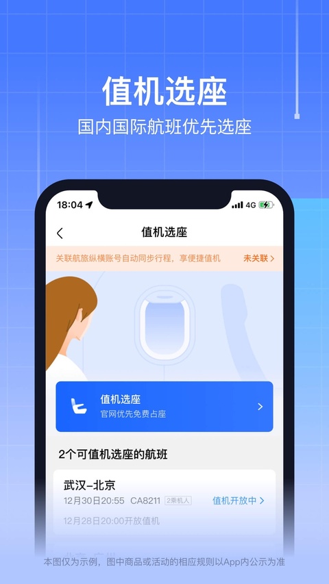 航班管家ipad版手机赚钱软件截图6