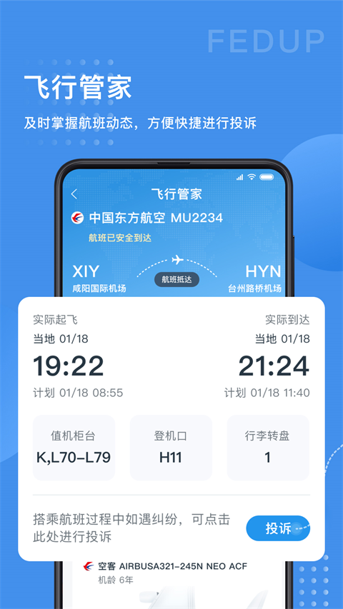 Fedup app手机赚钱软件截图1