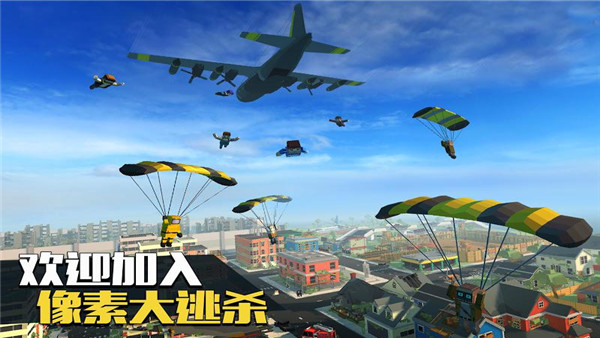 像素大逃杀手机赚钱软件截图1
