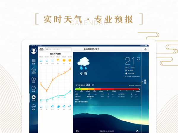 中华万年历ipad版手机赚钱软件截图1