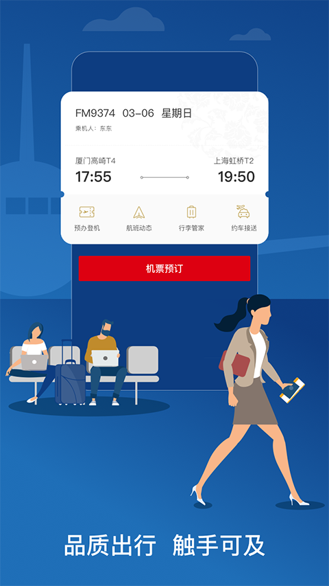 东方航空App官方版手机赚钱软件截图1