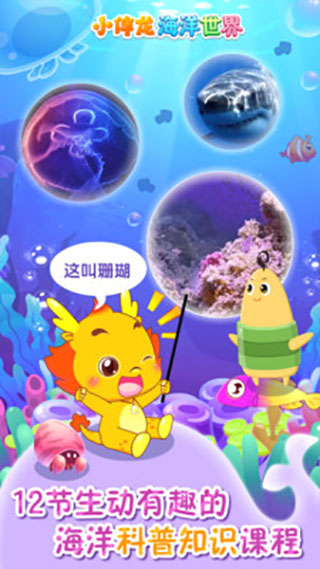 小伴龙海洋世界app手机赚钱软件截图2