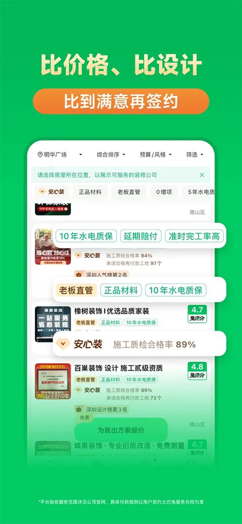 土巴兔装修ios版手机赚钱软件截图3