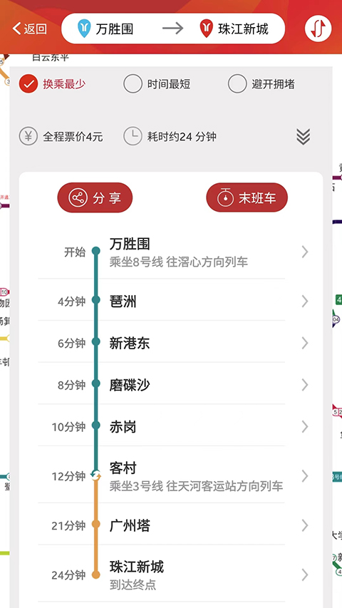 广州地铁App手机赚钱软件截图3