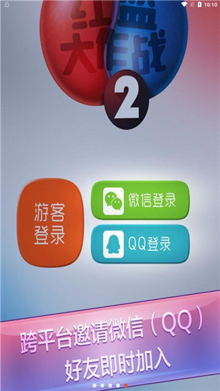 红蓝大作战2游戏手机赚钱软件截图2