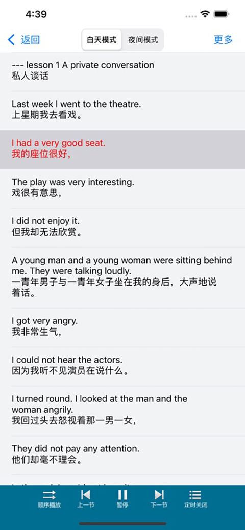新概念英语苹果版手机赚钱软件截图4