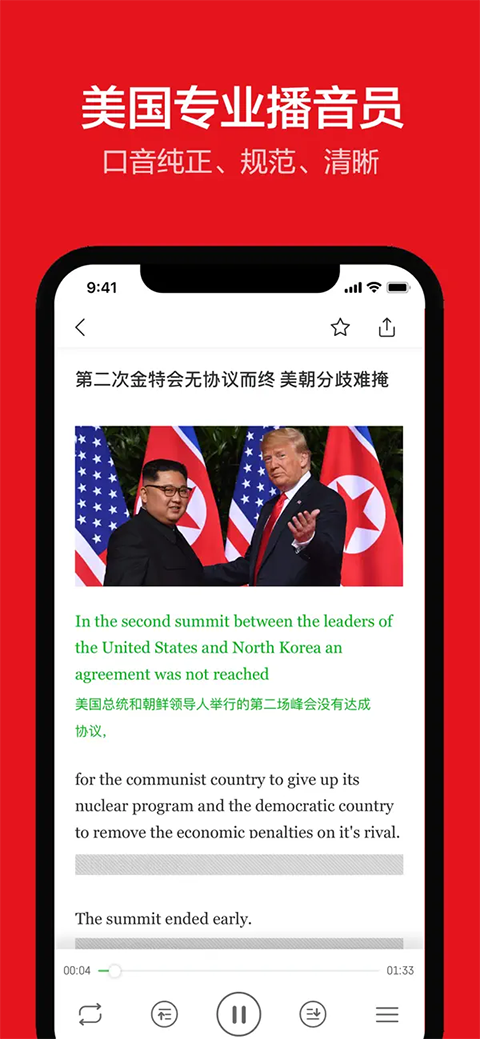 英语新闻iPhone版手机赚钱软件截图5