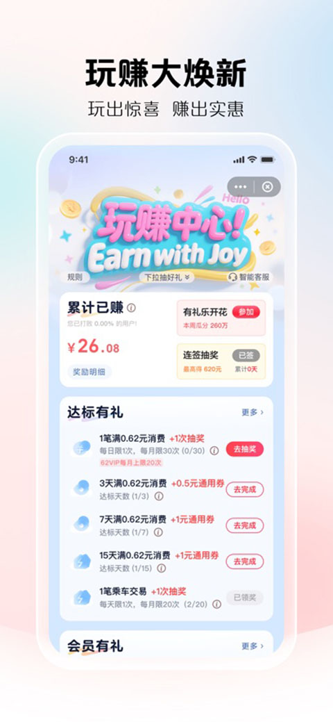 云闪付ios版手机赚钱软件截图5