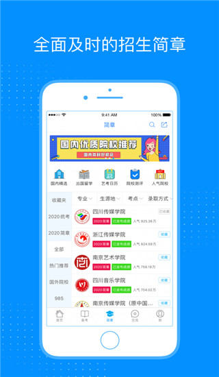 艺考生App手机赚钱软件截图2