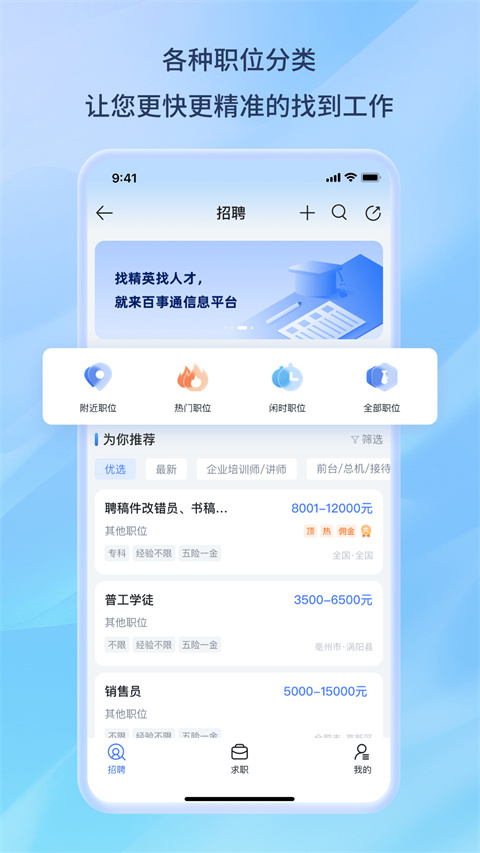 百事通app手机赚钱软件截图5