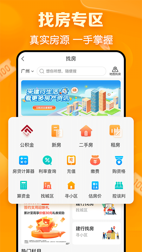 建行生活ios版手机赚钱软件截图1