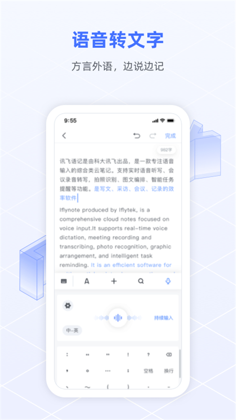 讯飞语记官方版手机赚钱软件截图2