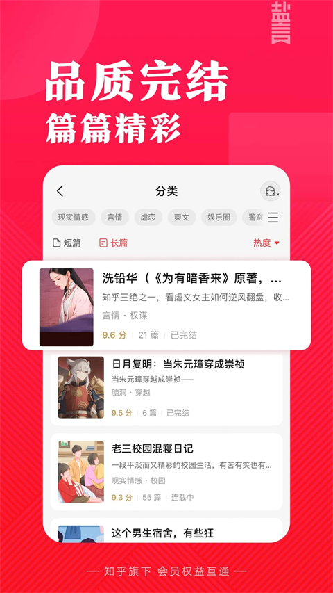 盐言故事ios版手机赚钱软件截图4