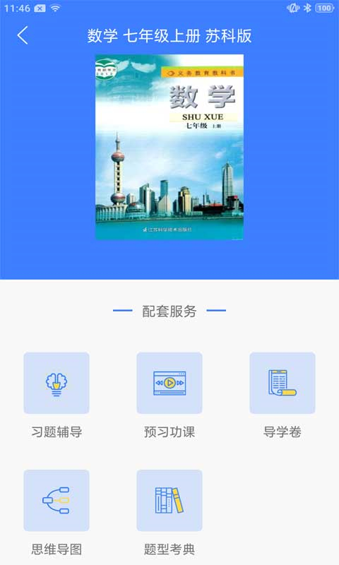 导学号ios版手机赚钱软件截图3