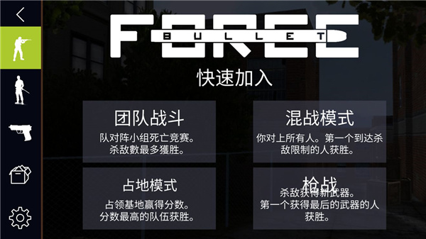 子弹力量中文版手机赚钱软件截图1