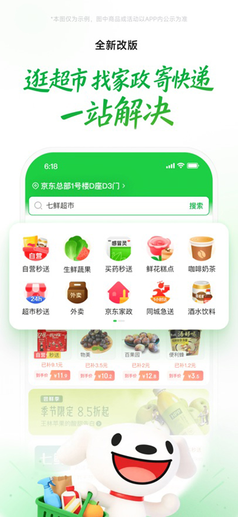 京东到家苹果版手机赚钱软件截图5